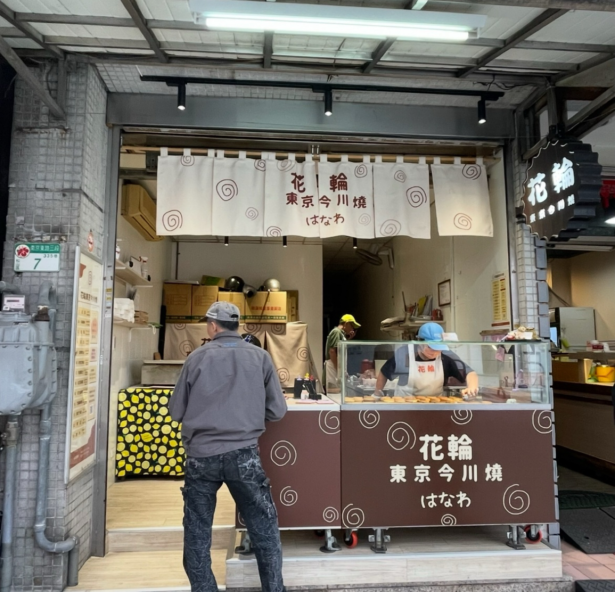 Vibe image of 花輪東京今川燒:  shot by 乃子過日子