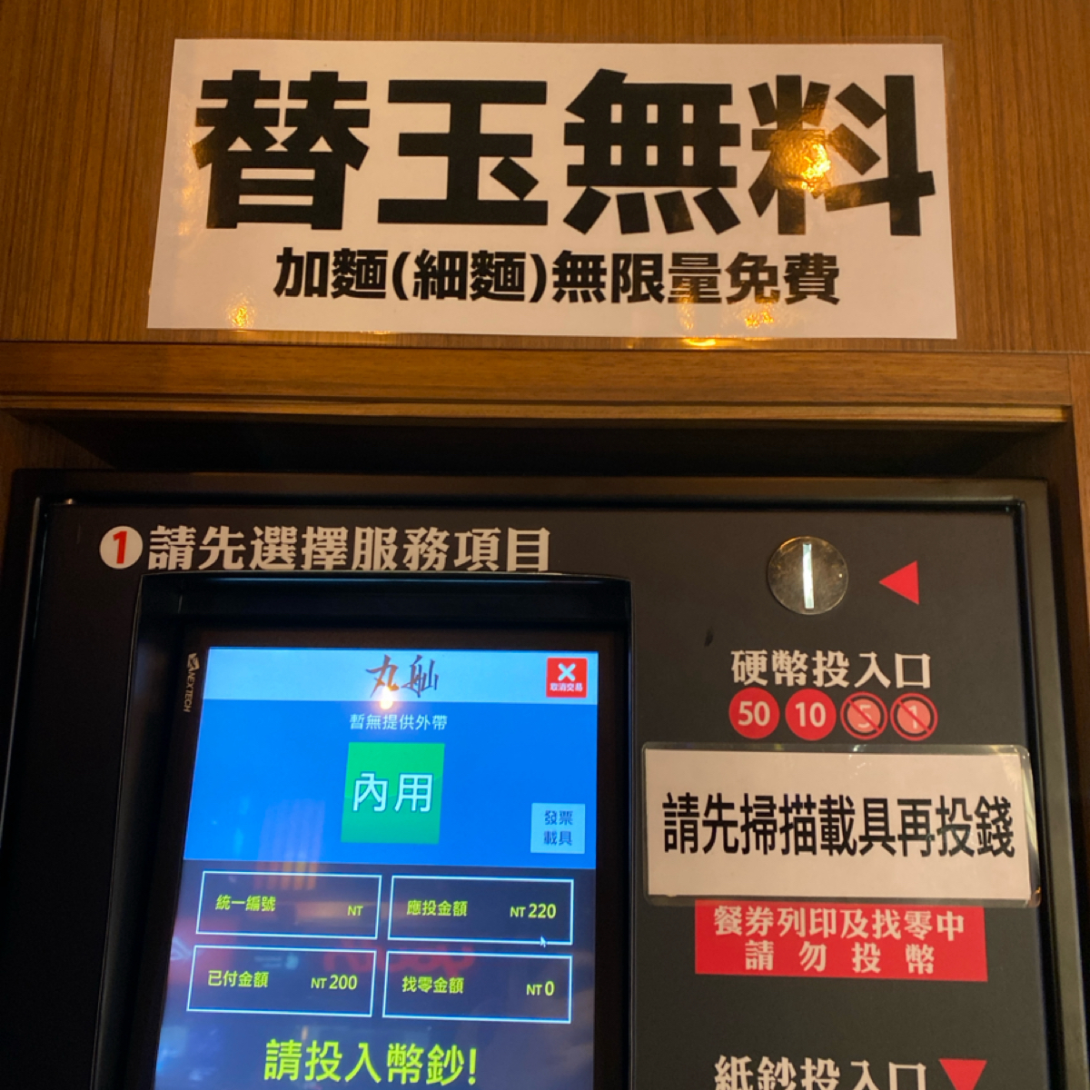 Vibe image of 丸舢拉麵 光華店: 加細麵無限次免費！ shot by wei