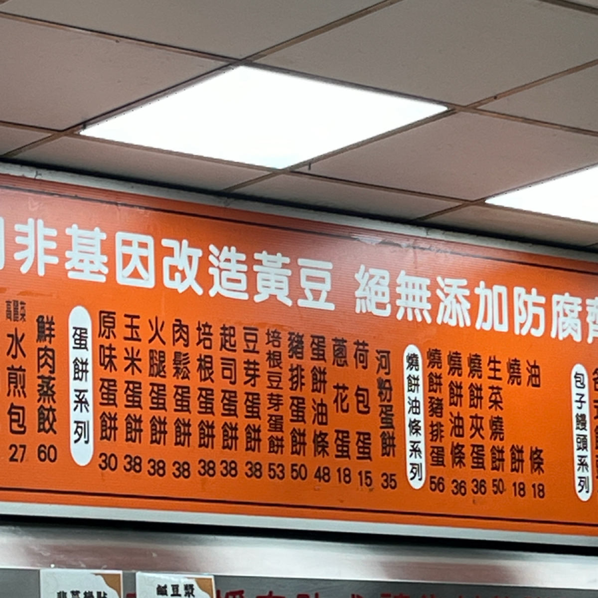 Menu image of 永和豆漿大王:  shot by 七咪
