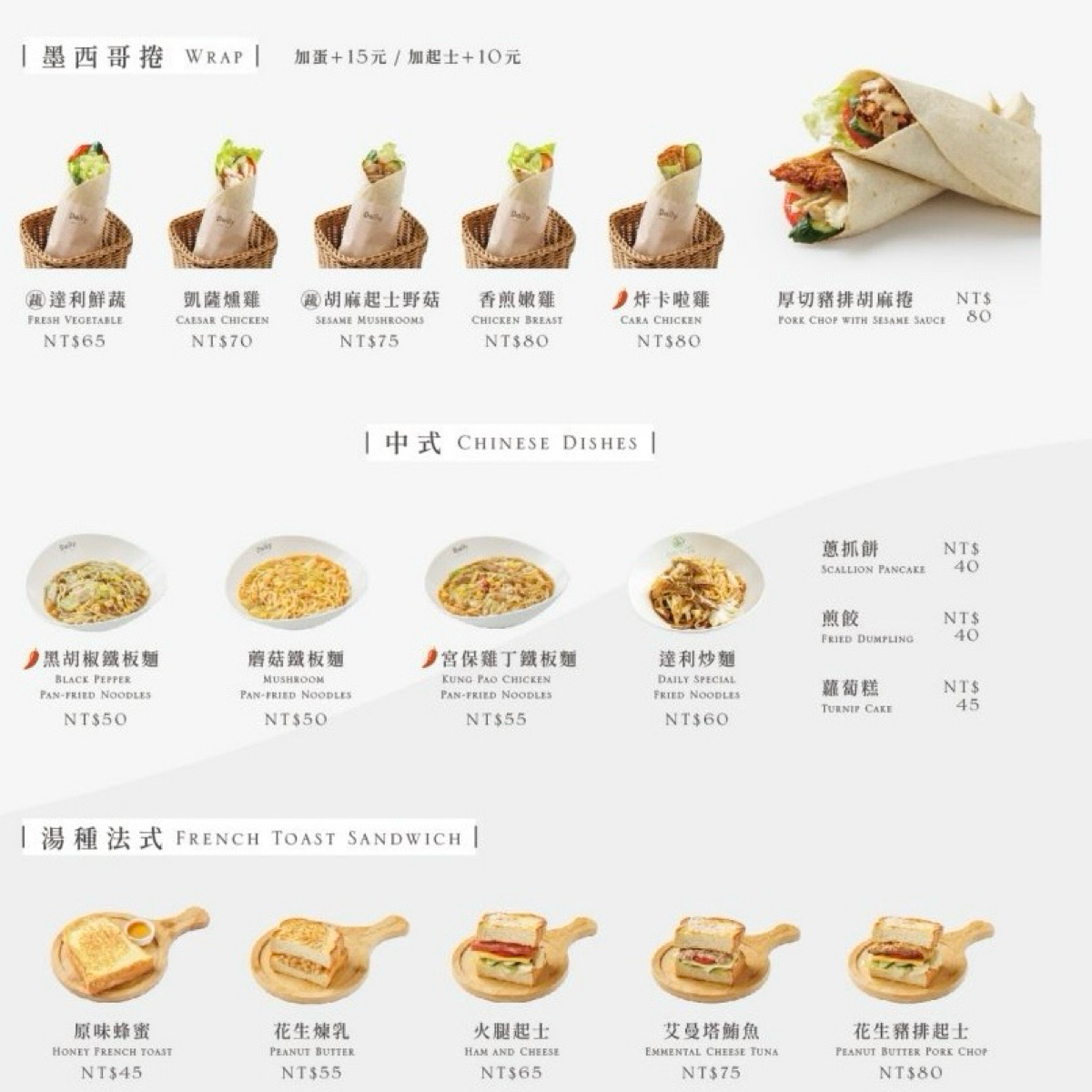 Menu image of 達利早餐Daily Breakfast 中和復興店:  shot by 七咪