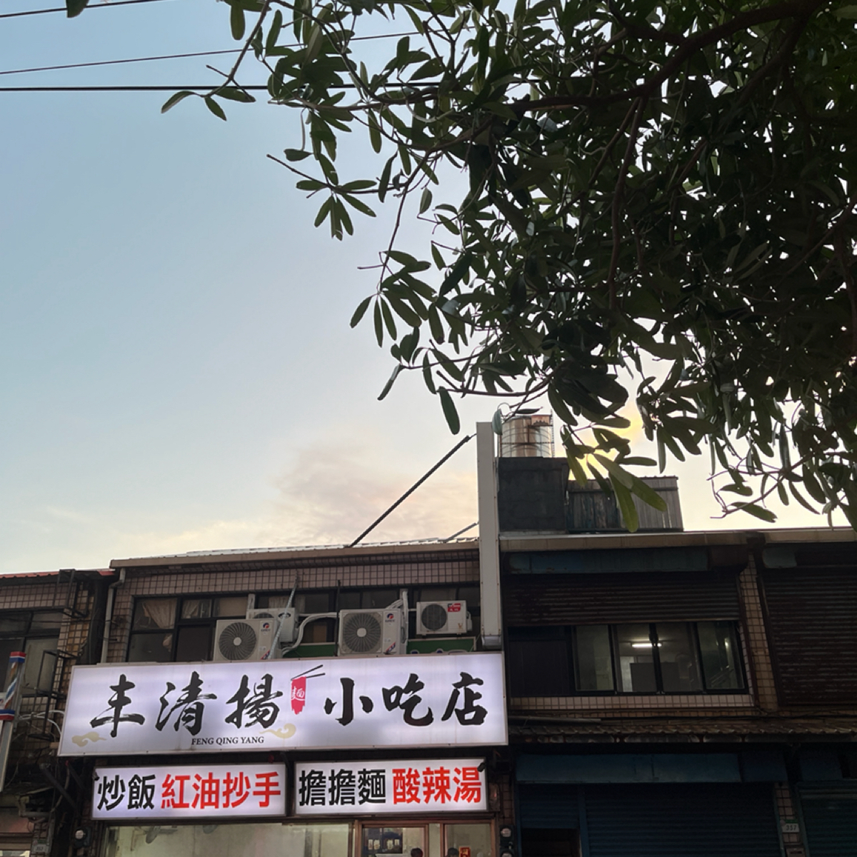 丰清揚小吃店 の雰囲気の写真：招牌 by珍珠奶綠 