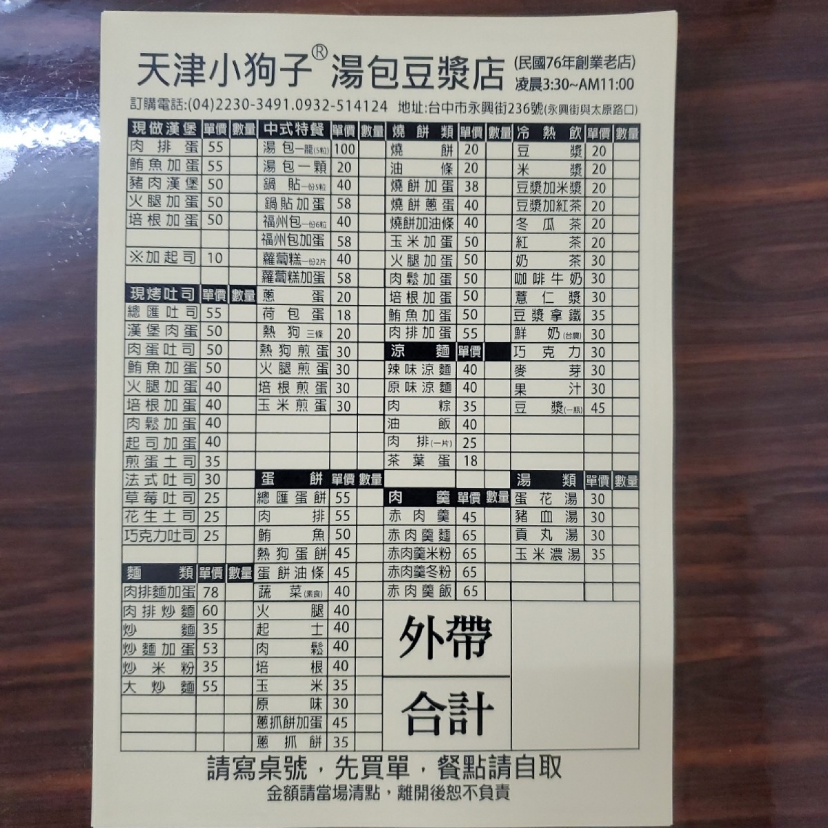 Menu image of 天津小狗子湯包豆漿店: 外帶菜單提供參考 shot by 吃貨胖胖