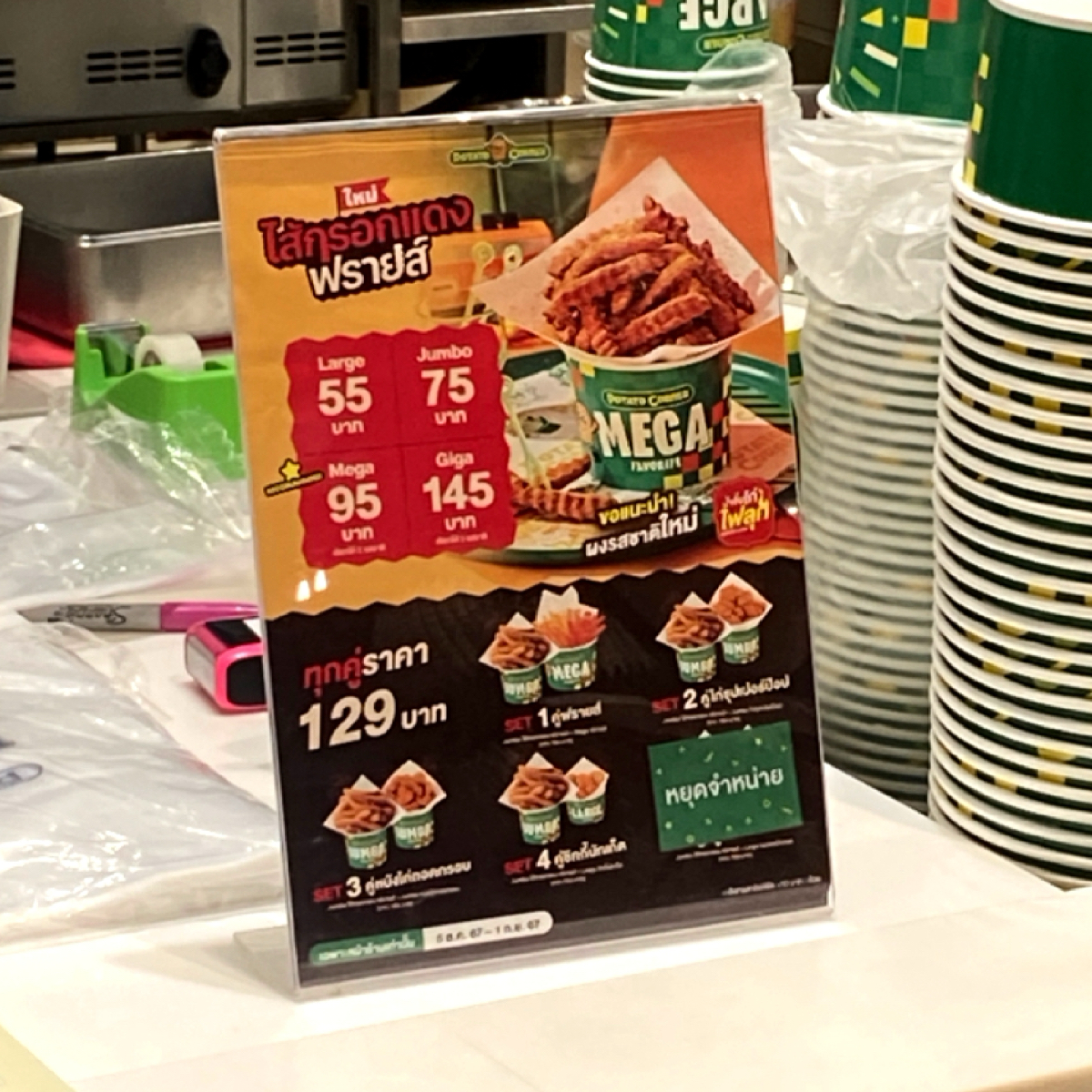 Menu image of Potato Corner Central World:  shot by 每個人都在找他的貓