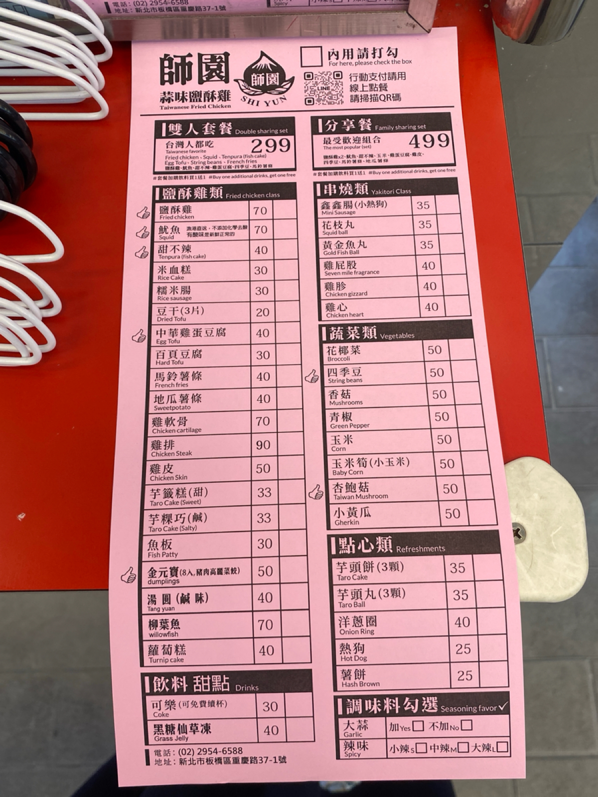 師園鹽酥雞 板橋店 的菜單照片在 Fooday 美食社群 | 找餐廳不踩雷，最真實的美食 App