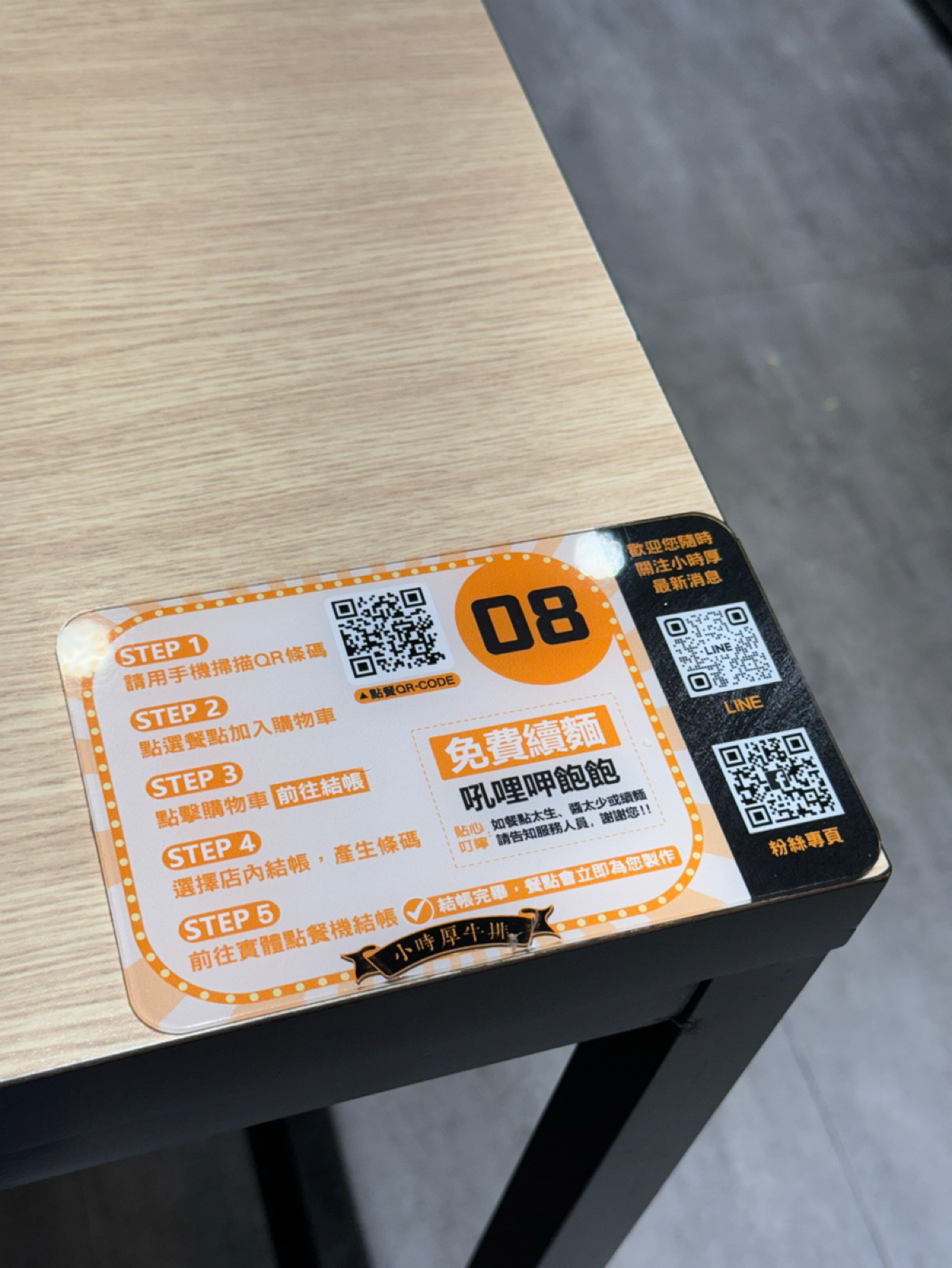 小時厚牛排 新北永和店 的菜單圖片： 由Ana 拍攝