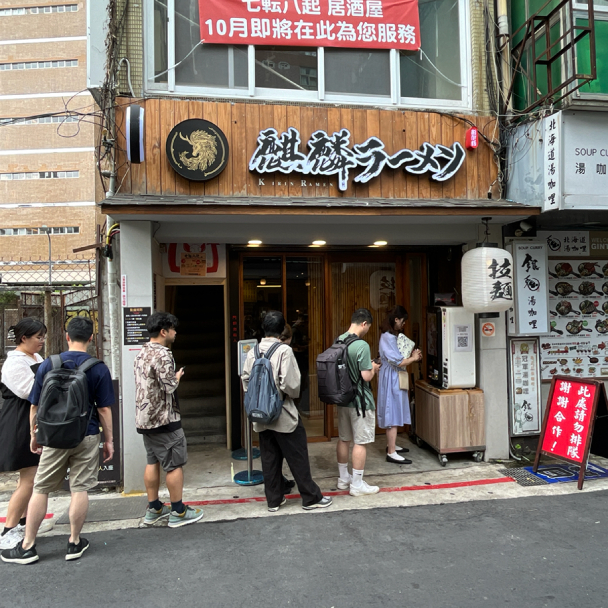 麒麟創作拉麵坊 の雰囲気の写真：11:00 就在排隊買餐券 by阿官 