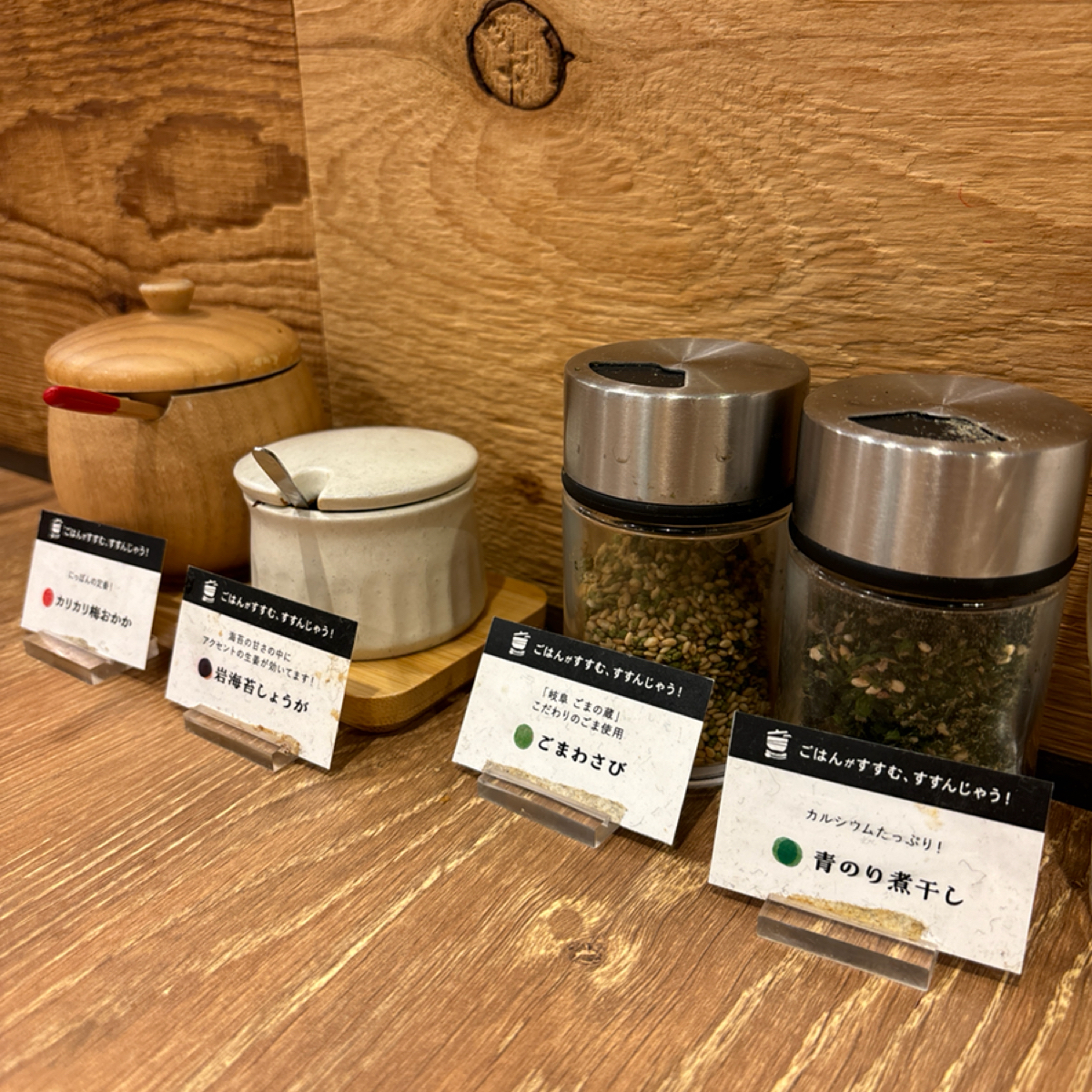 Meal image of ごはんすすむ 横浜ポルタ店: 桌上有「梅子柴魚」「海苔生薑」「芝麻芥末」「海苔魚乾」四款拌飯料或香鬆 shot by 秋桑
