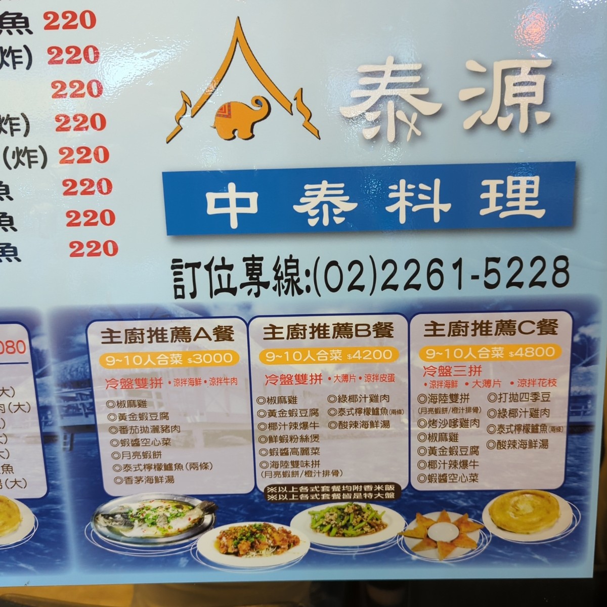泰源中泰料理 のメニューの写真：也有出多人合菜套餐喔！ by美食玩很大 