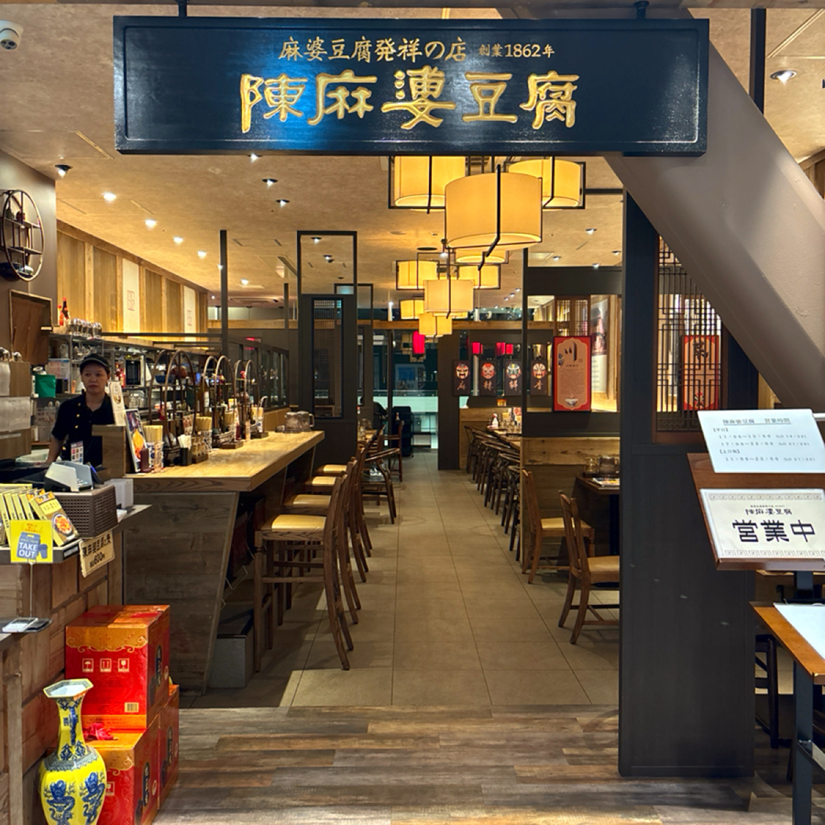Vibe image of 陳麻婆豆腐 横浜市役所店:  shot by 秋桑