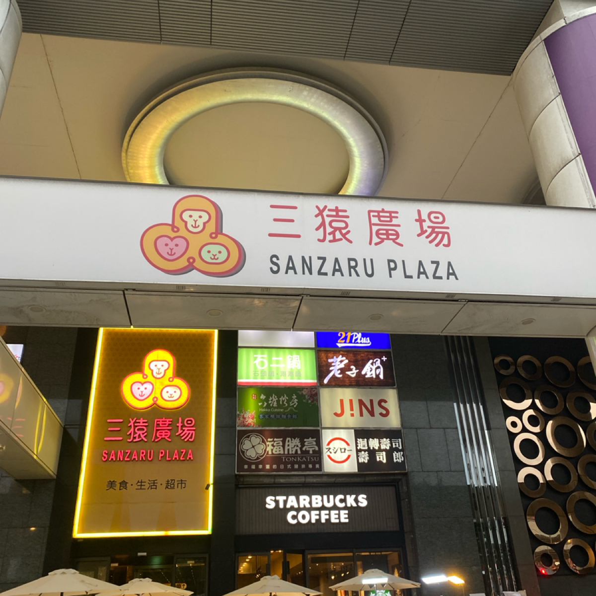 Vibe image of 六堆伙房板橋新埔店:  shot by 阿鈴s食