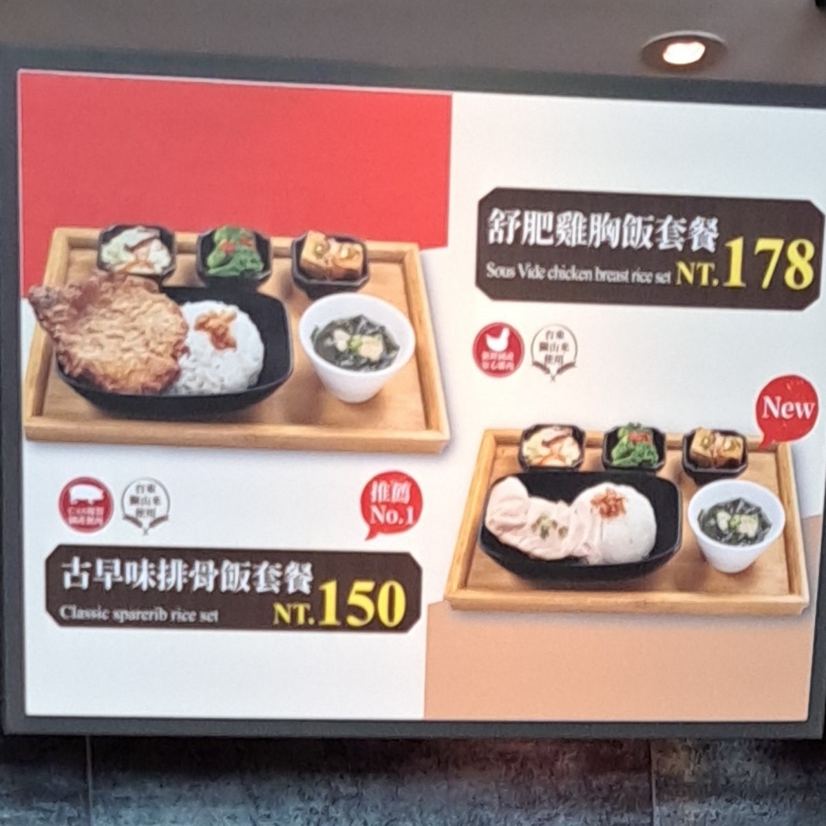 中一排骨 的菜單圖片： 由Year 拍攝