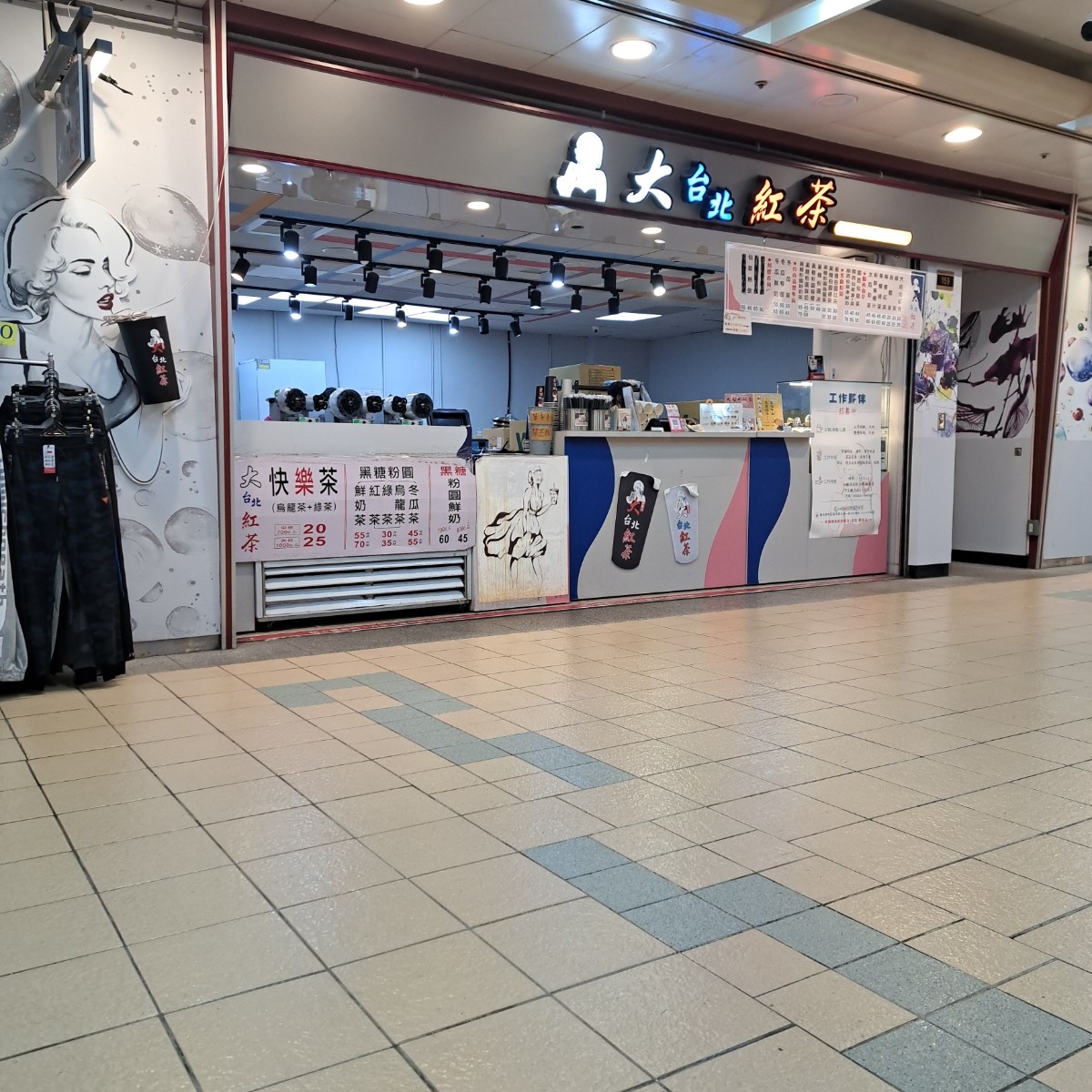 大台北紅茶 地下街店 台北火車站地下街 的外觀氛圍圖片： 由Chen 拍攝