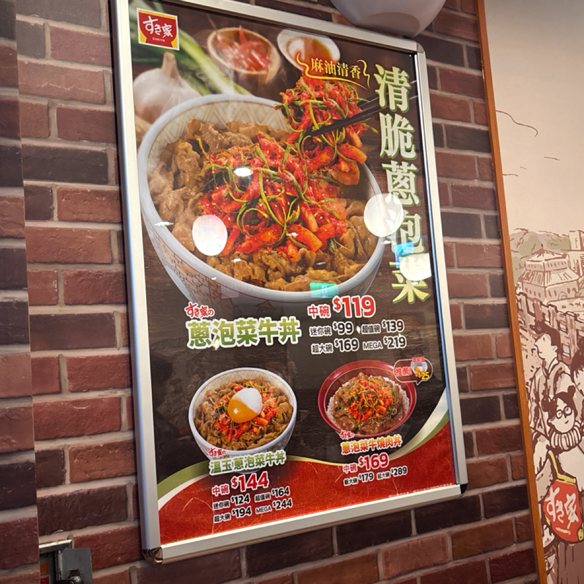 Menu image of すき家Sukiya  高鐵台中店: 新品蔥泡菜 shot by Brenda