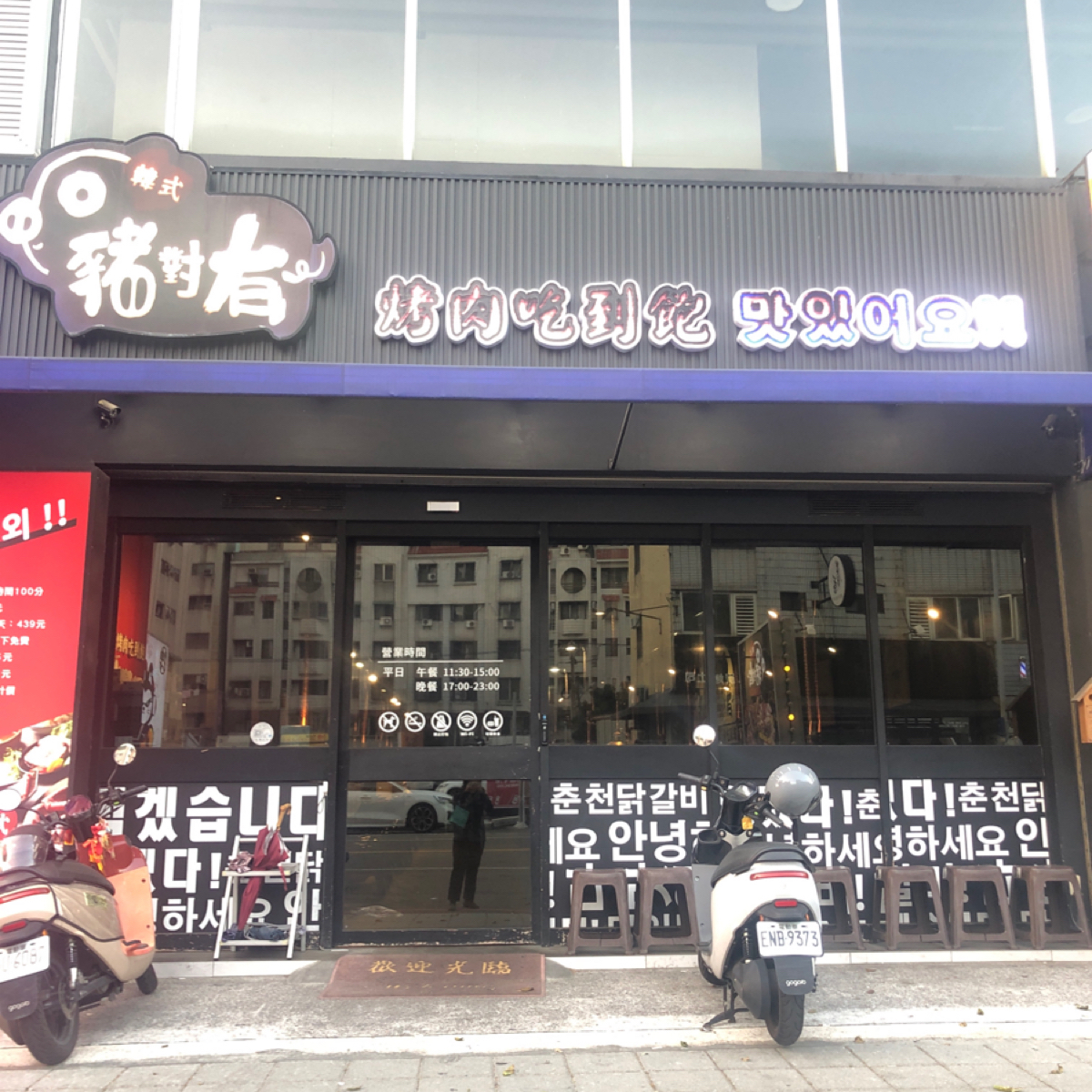Vibe image of 豬對有韓式烤肉吃到飽 台中逢甲店: 店面門口 shot by Lucille邊走邊吃