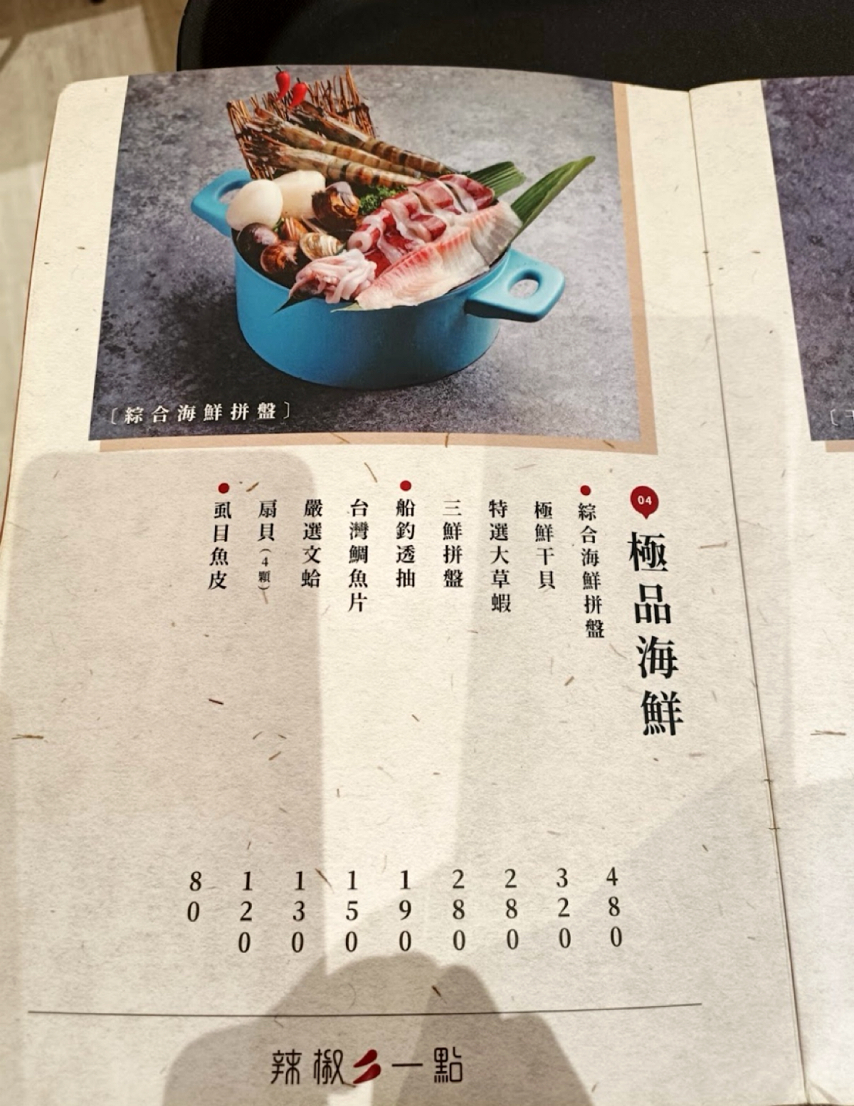 Menu image of 辣椒多一點麻辣鍋物:  shot by 每個人都在找他的貓