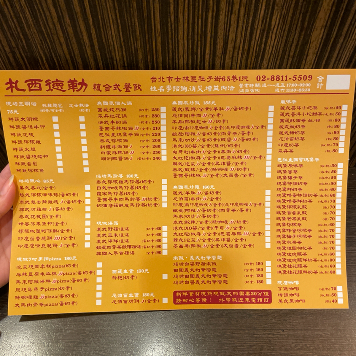 Menu image of 札西德勒 複合式餐飲（異國蔬食）:  shot by 沛