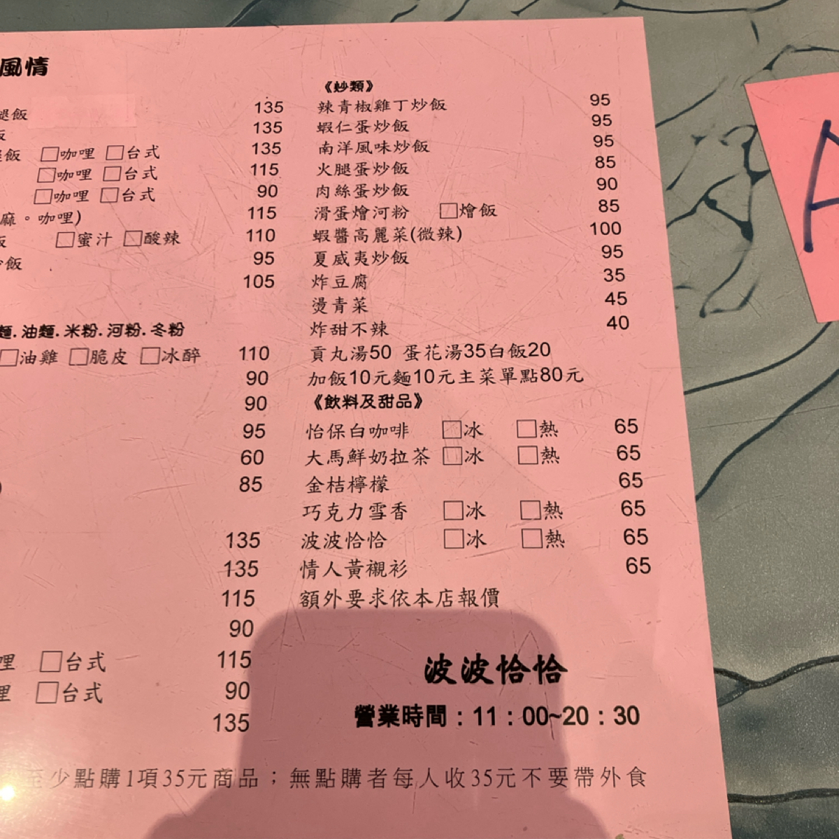 Menu image of 波波恰恰大馬風味餐:  shot by Timecheng