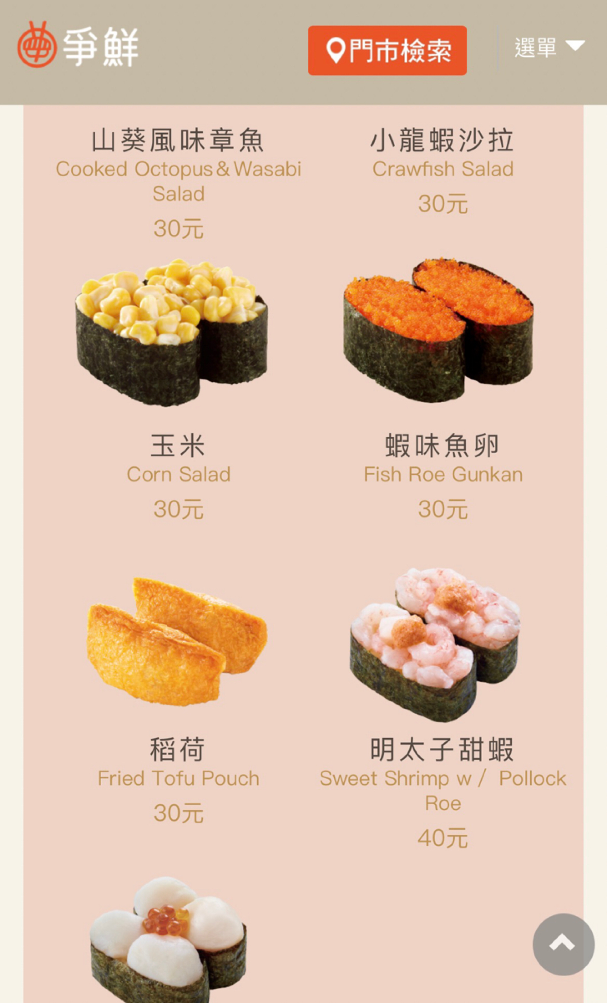 爭鮮迴轉壽司 員林大潤發店 のメニューの写真： byQoo 