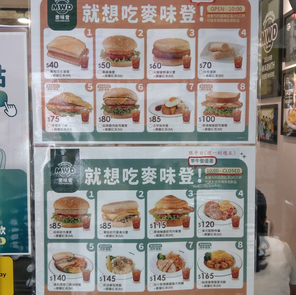 麥味登 新店七張店 的菜單圖片： 由IN老師 拍攝