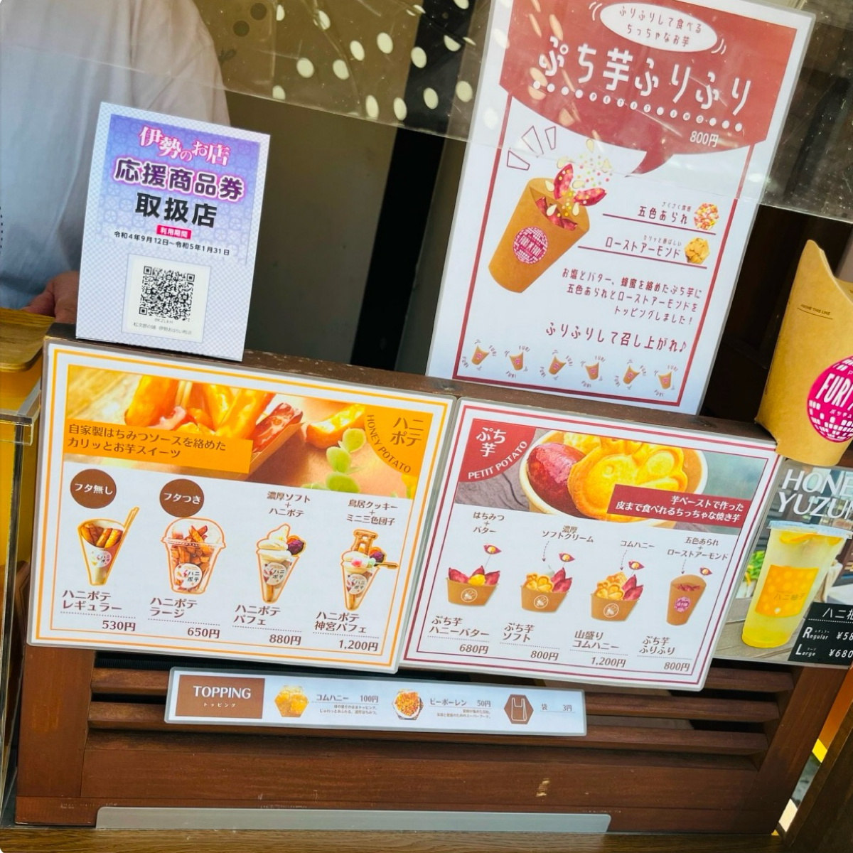 Menu image of はちみつ屋松治郎の舗  伊勢おはらい町店: メニュー shot by はらぺこちゃん
