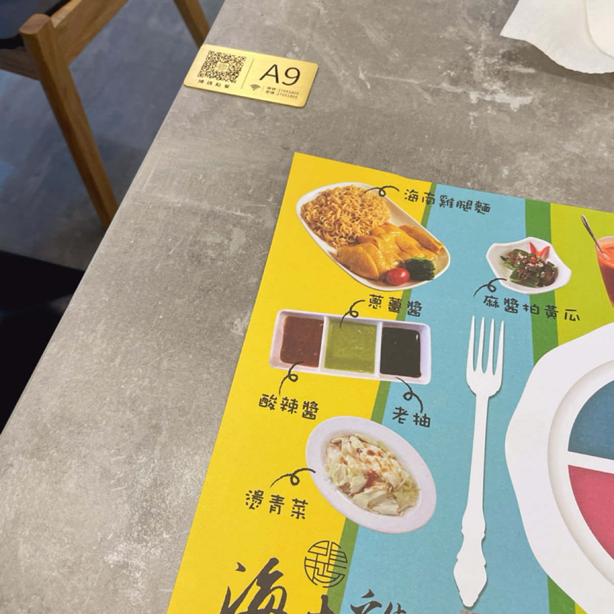 Vibe image of 星島海南雞飯 松山店: 特徴のQRコードを読み取って注文します。 shot by mio