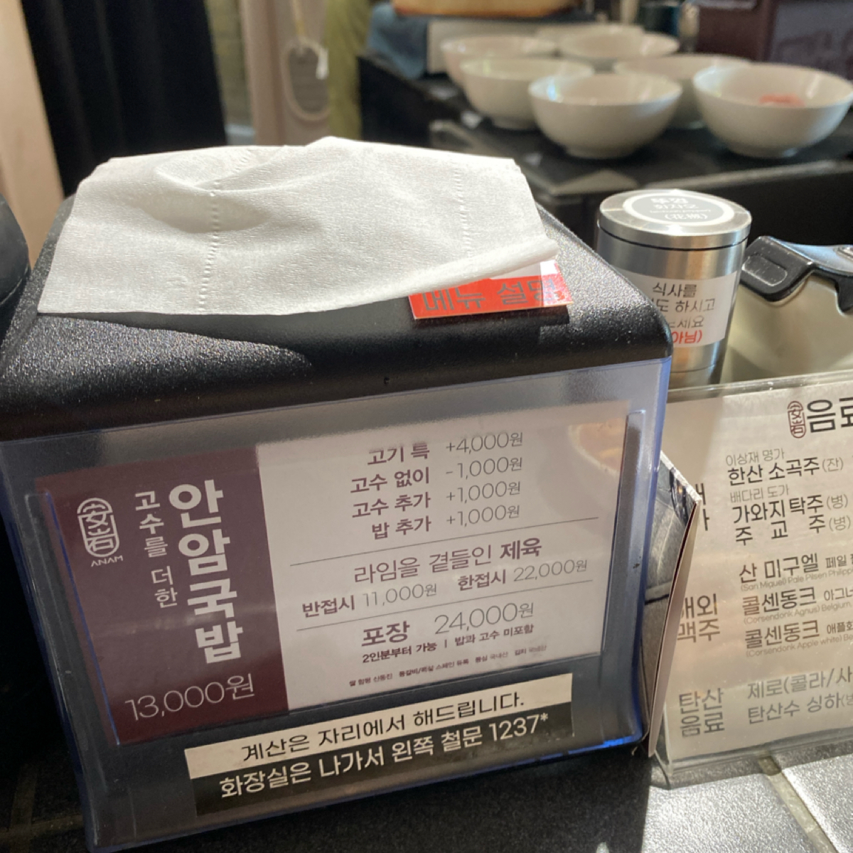 Menu image of Anam 안암: 不要香菜可以少一些錢 shot by wei