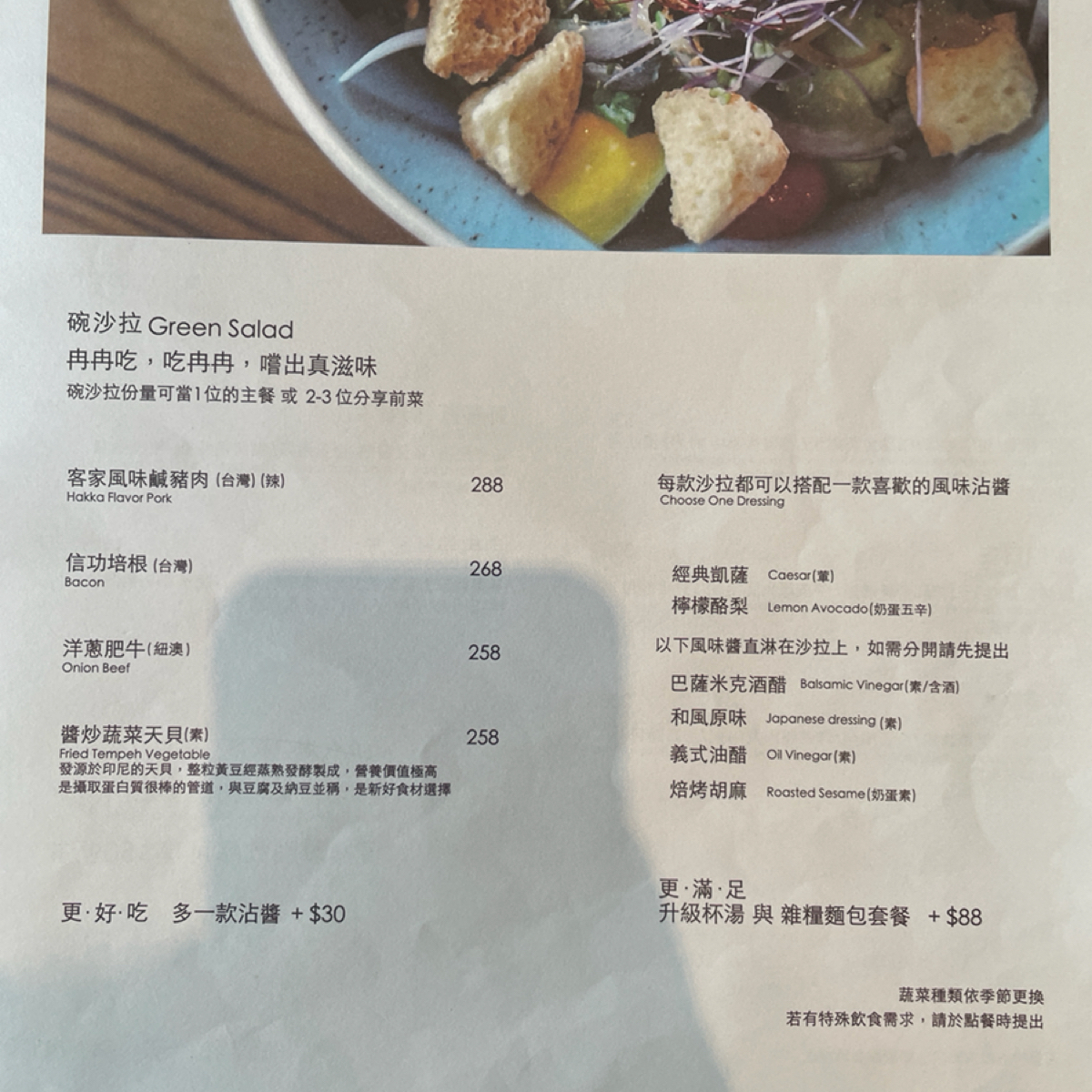 Coppii Lumii living coffee 冉冉生活 經貿門市 的菜單圖片：碗沙拉的菜單

雖然我知道人已經很多了，但還是推薦大家去吃看看🥹🫶
誠摯推薦平日去更能享受到所有 由一刻又一嗑 拍攝