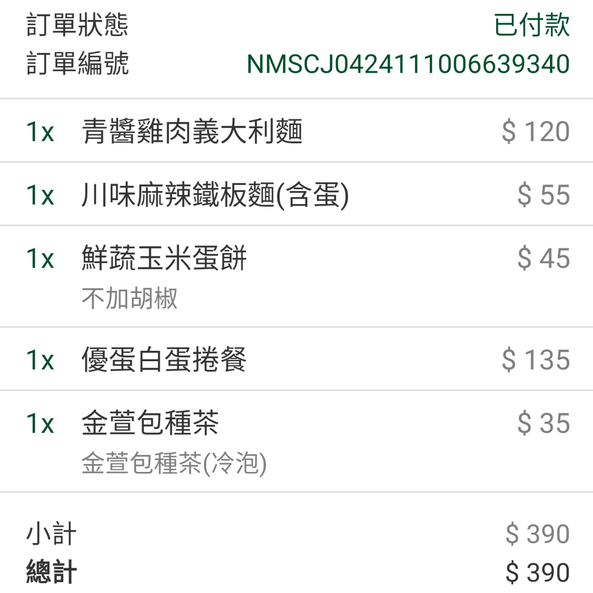 麥味登 新店七張店 的菜單圖片： 由IN老師 拍攝