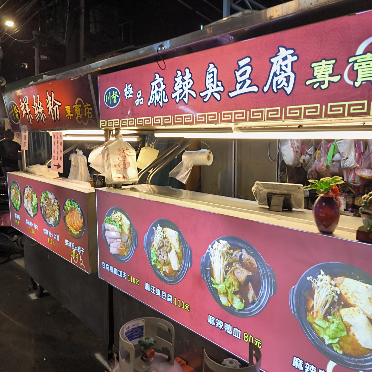 川督極品麻辣臭豆腐螺絲粉 的外觀氛圍圖片： 由Taco 拍攝