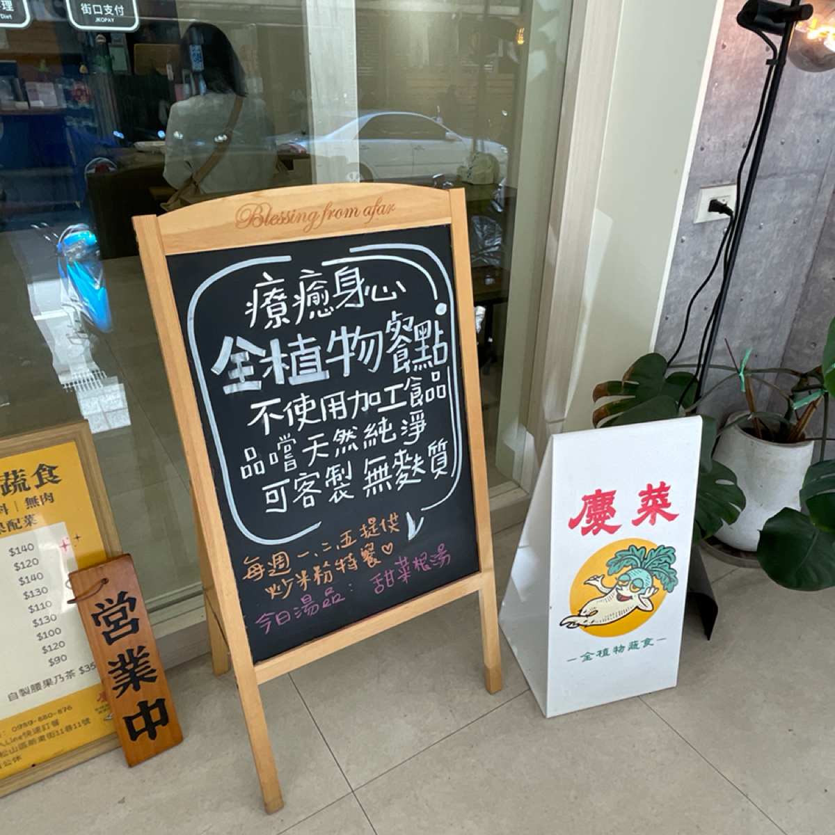 Menu image of 慶菜全植物蔬食小食堂:  shot by 沛