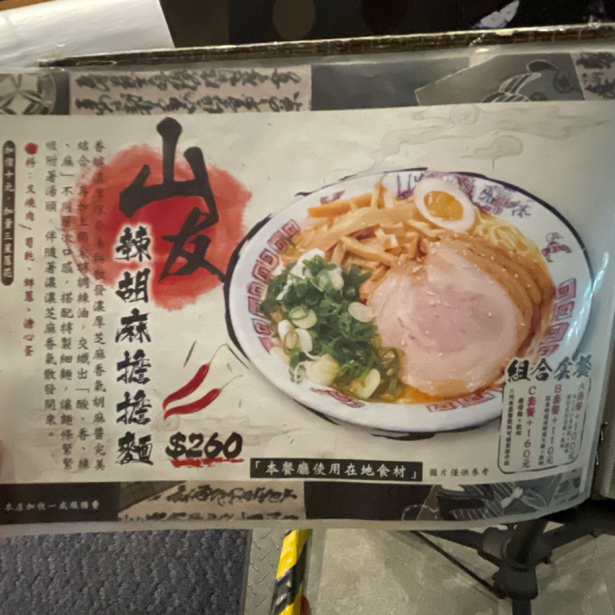 Menu image of 山友拉麵:  shot by Queena