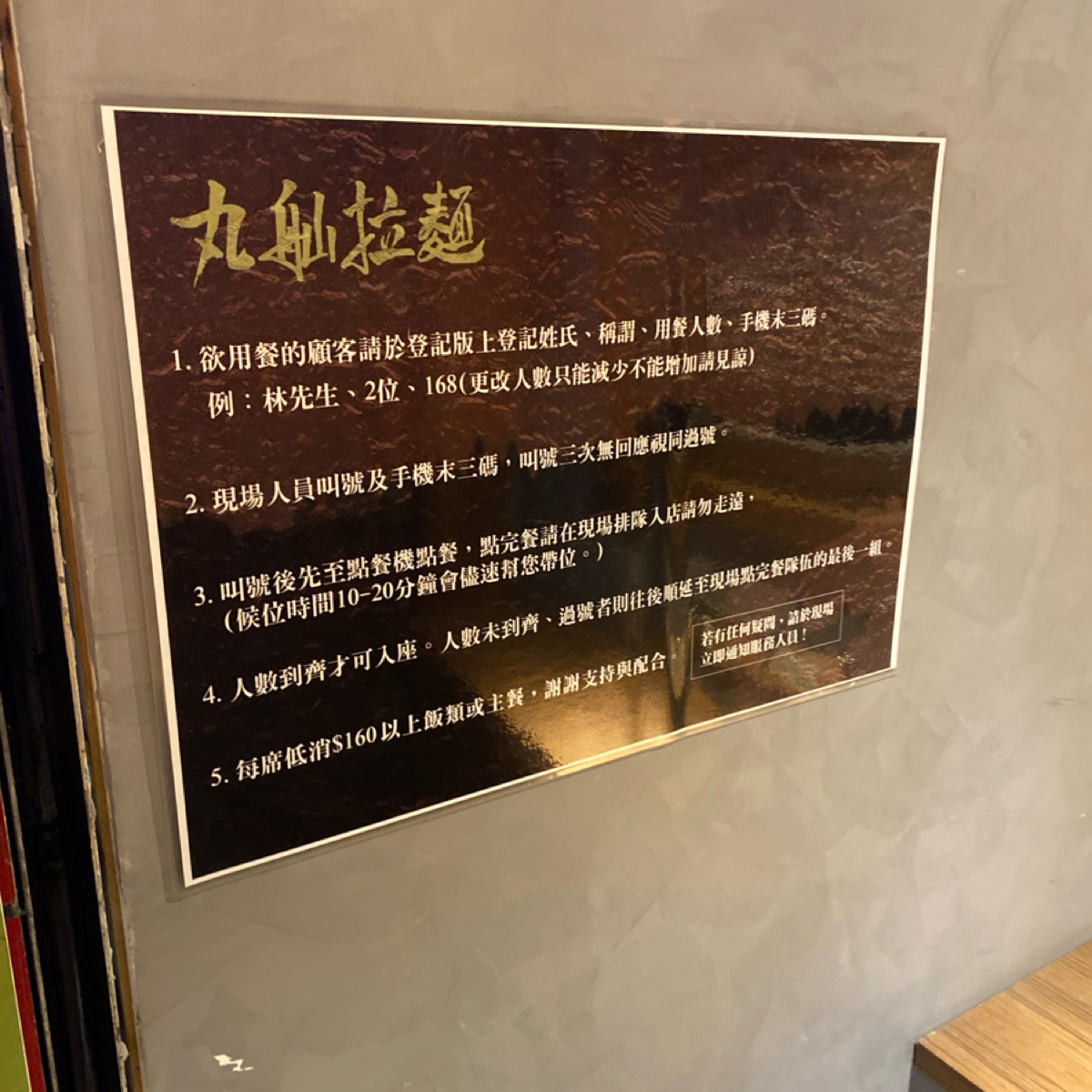 Vibe image of 丸舢拉麵 光華店: 先登記完再去點餐機點餐 shot by wei