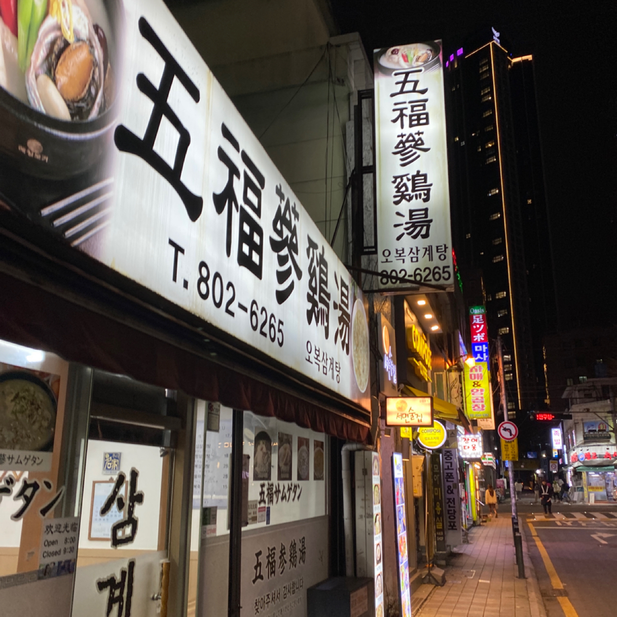 五福蔘雞湯 の雰囲気の写真： byHoward 