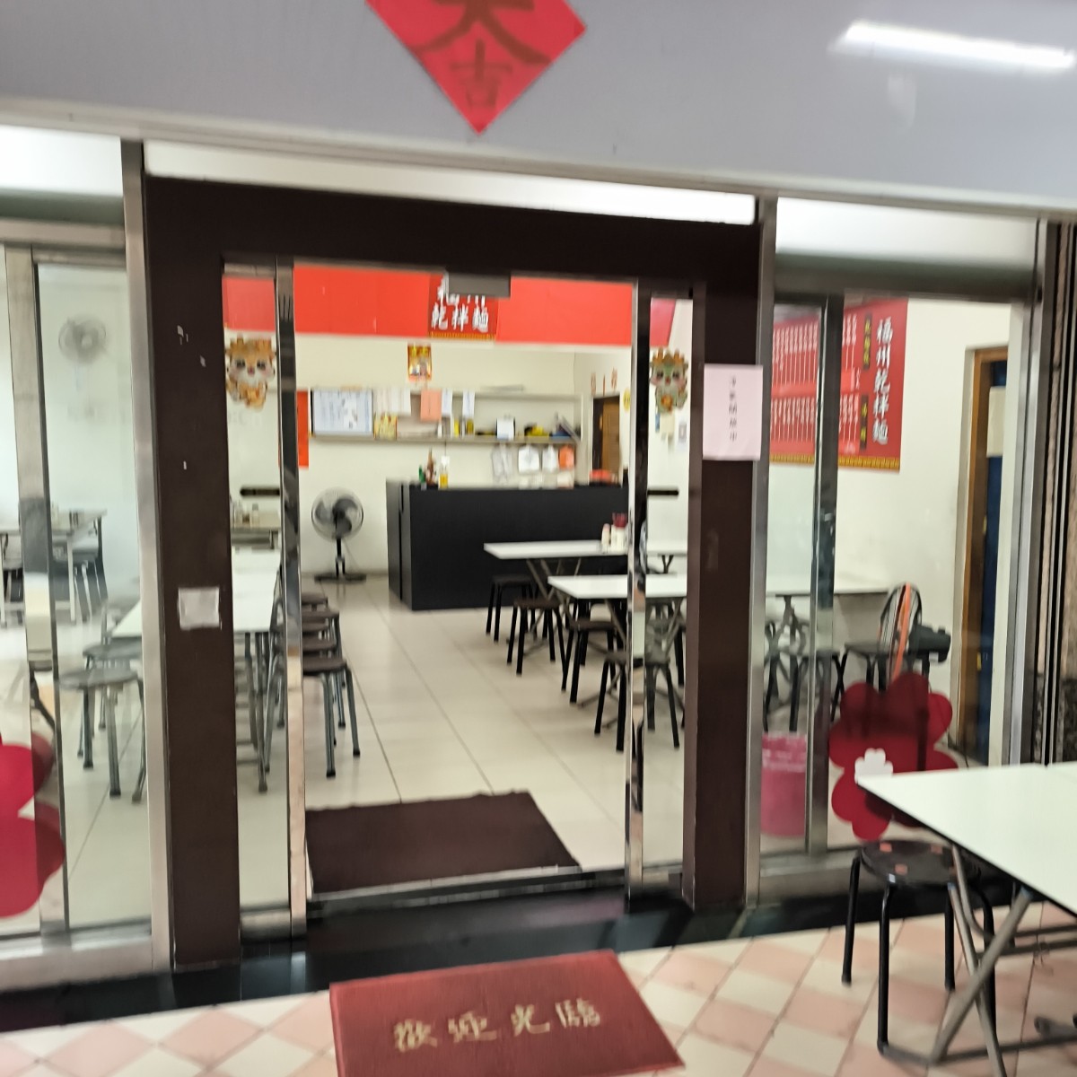 福州乾拌麵 的外觀氛圍圖片： 由Taco 拍攝