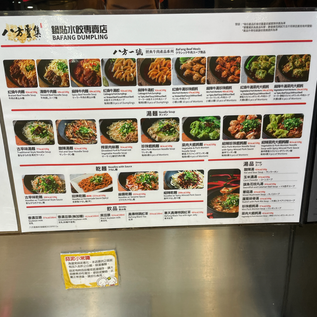 Menu image of 八方雲集 台中梅亭東店:  shot by 一刻又一嗑