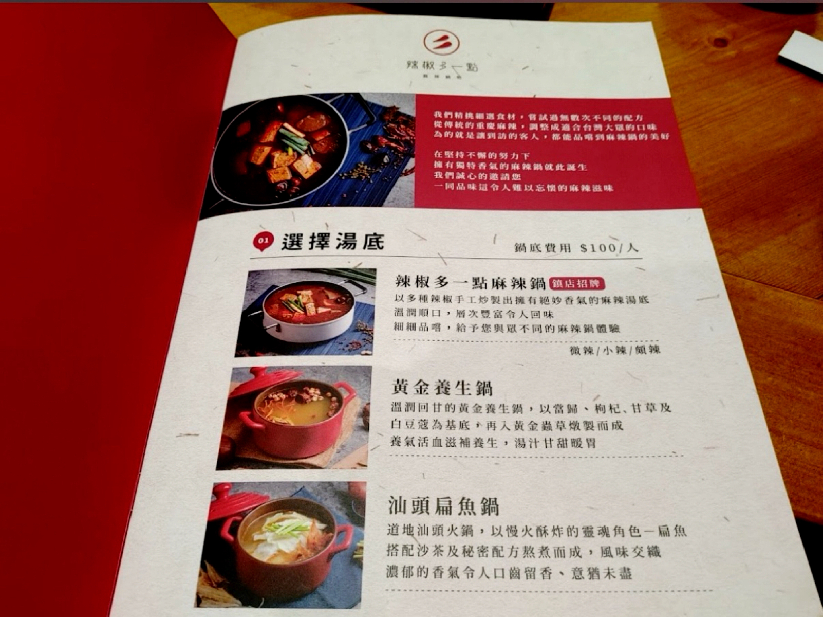 Menu image of 辣椒多一點麻辣鍋物:  shot by 每個人都在找他的貓