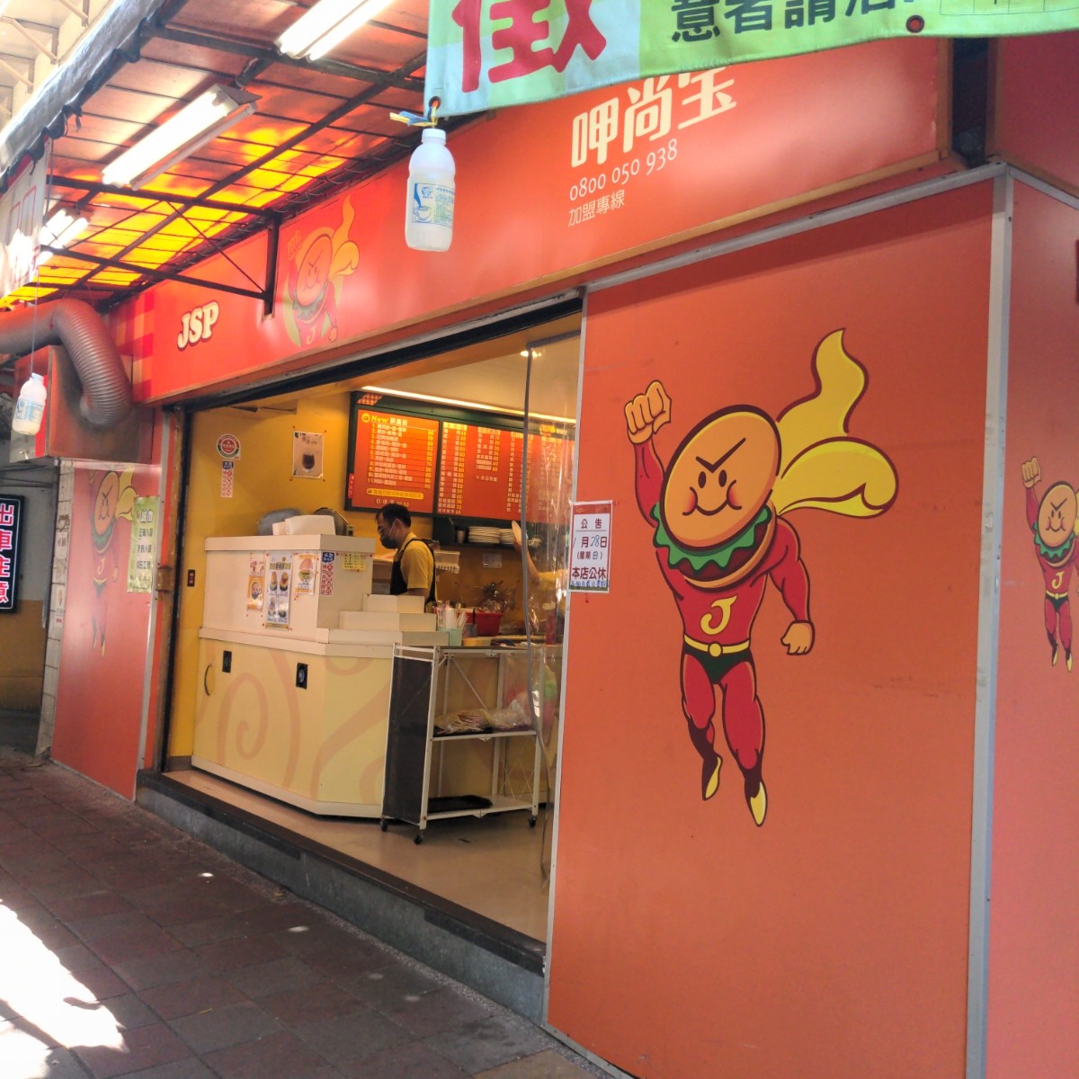呷尚寶早午餐－民生東路官邸店 の雰囲気の写真： by沒頭腦 