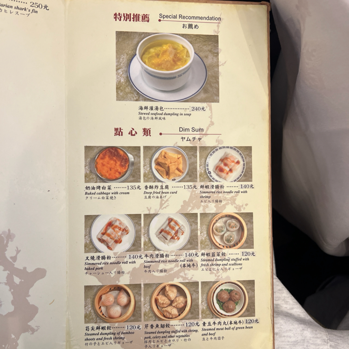 Menu image of 梅花廳-兄弟大飯店: 點心 shot by 動吃動吃動吃