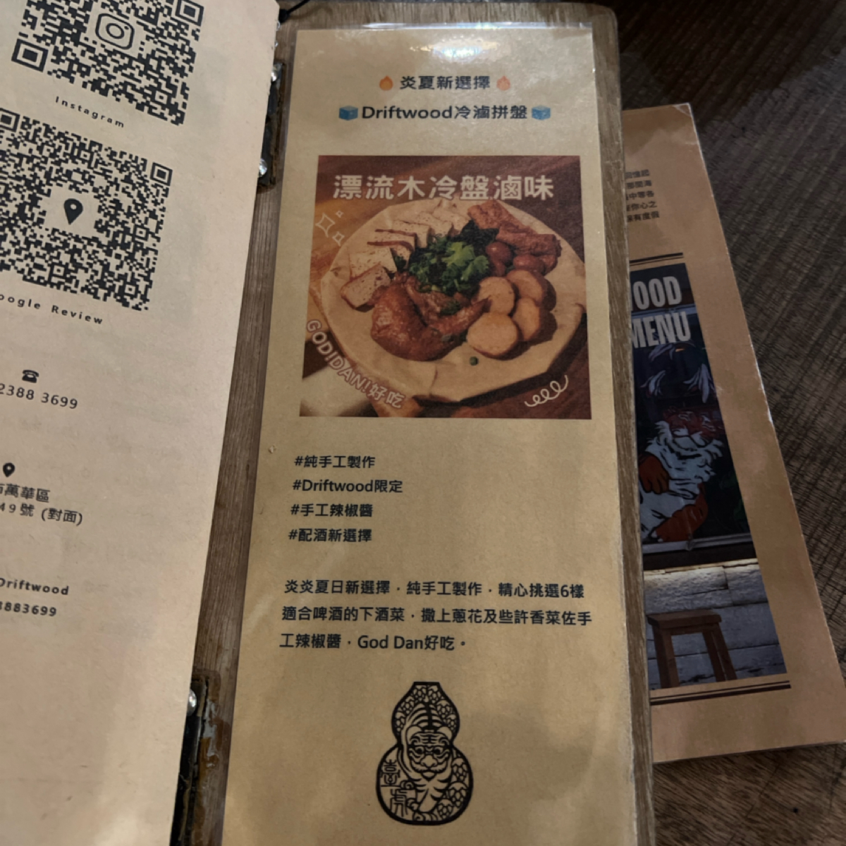 Menu image of Driftwood 西門町:  shot by Will