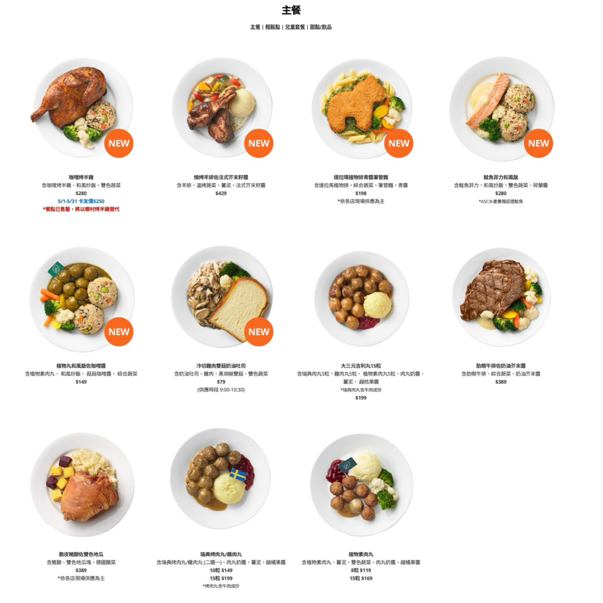 IKEA 瑞典餐廳 新莊店 的菜單圖片：主餐 由阿波卡 拍攝