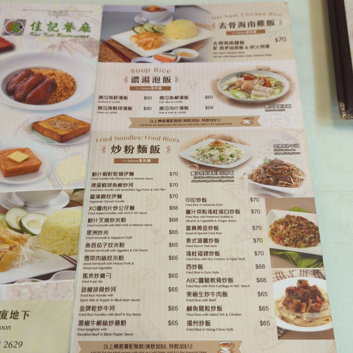 佳記餐廳 新旺店 的菜單圖片： 由美食玩很大 拍攝