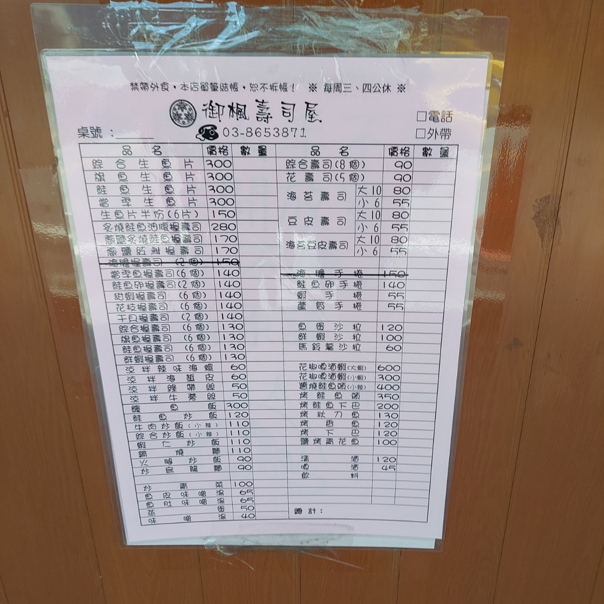御楓壽司屋 的菜單圖片：菜單 由永遠的新手 拍攝