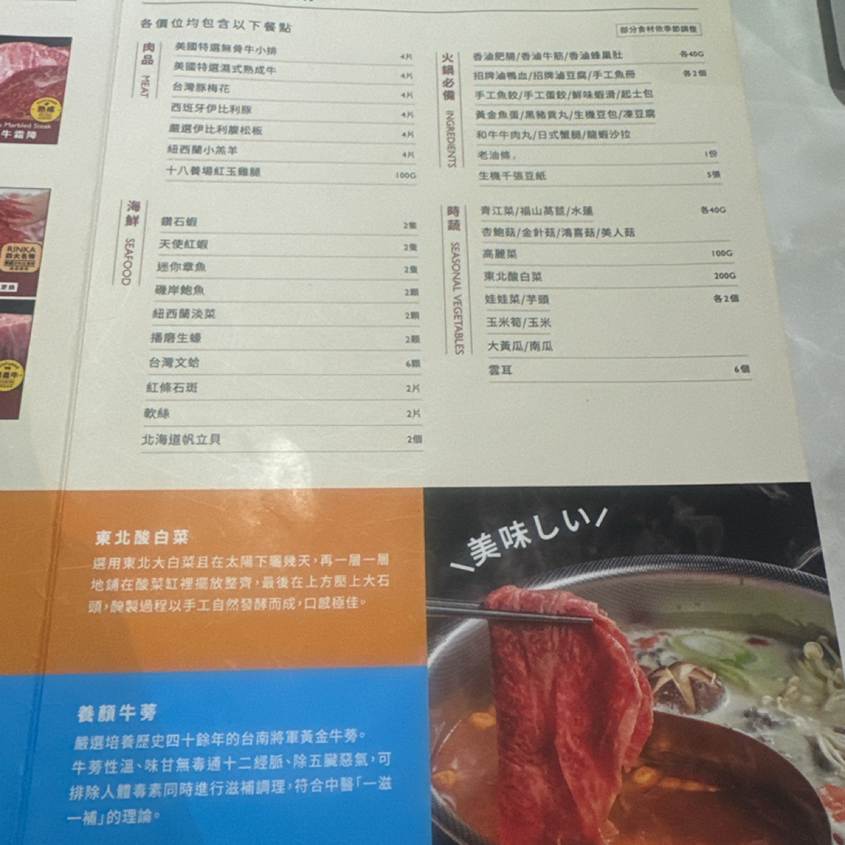  梨花 A5和牛放題 的菜單圖片： 由三口元 拍攝