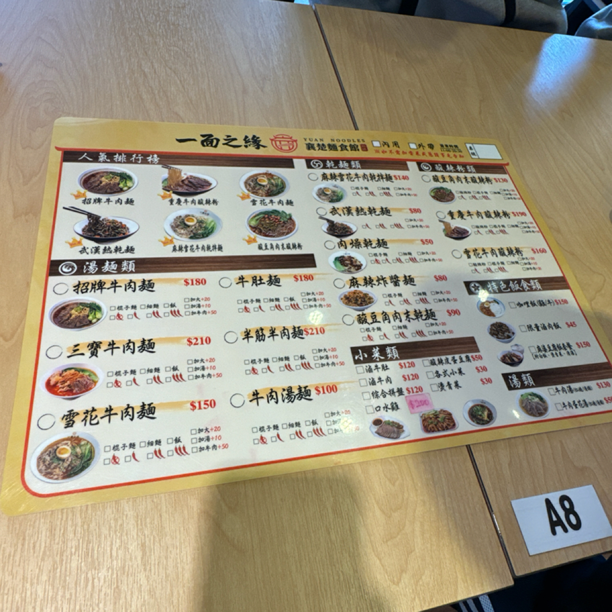 一面之緣 襄楚麵食館 的菜單圖片：菜單 由West 拍攝