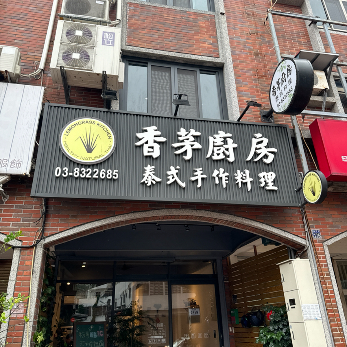 Vibe image of 香茅廚房 Lemongrass Kitchen: 店門 shot by 食、動、健康