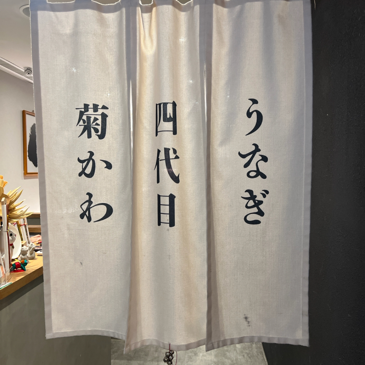 Vibe image of うなぎ四代目菊かわ 台北店(鰻魚飯專賣店):  shot by Crypto_foodie