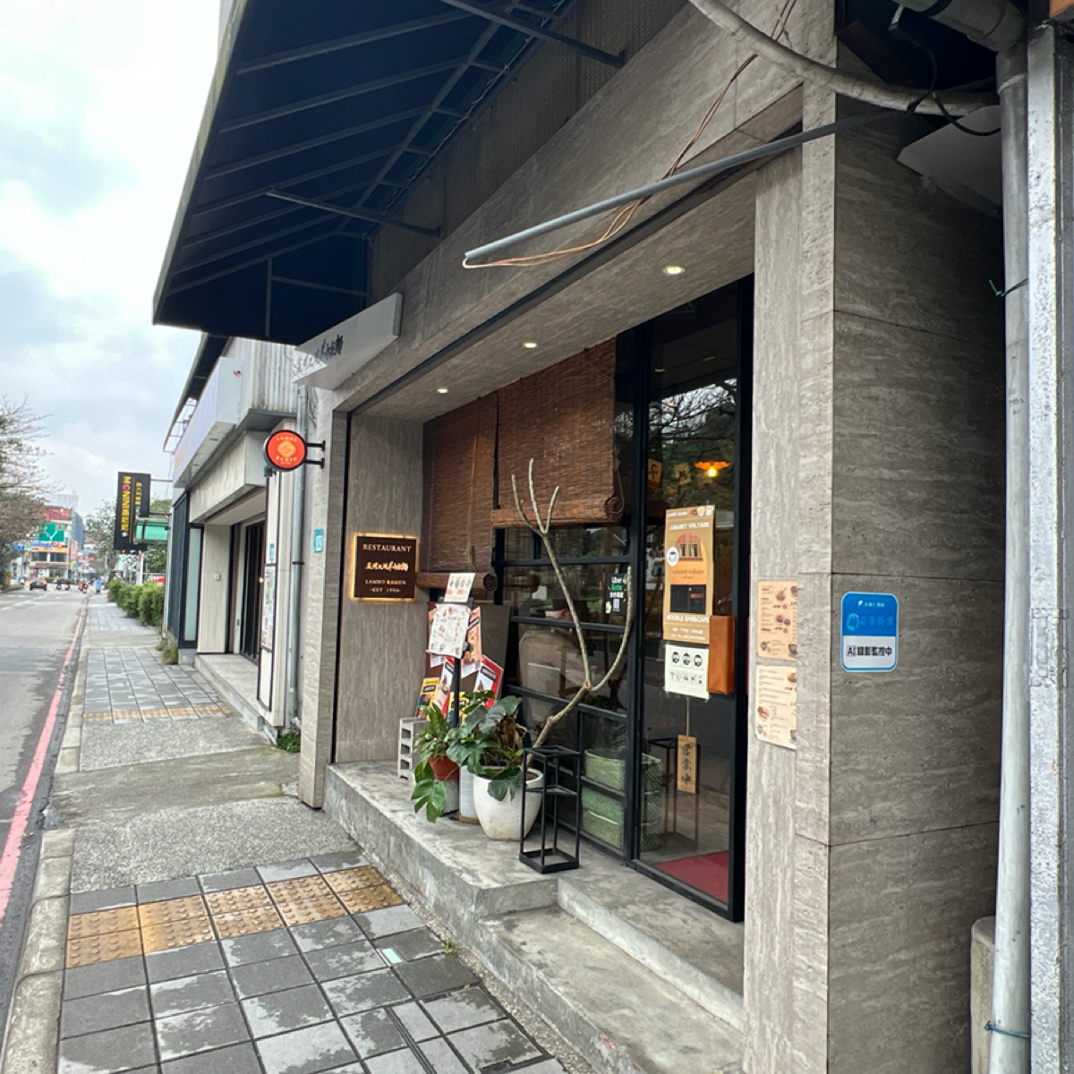 Vibe image of 蘆洲紅燒羊肉拉麵 紅毛城店: 門口 shot by 動吃動吃動吃
