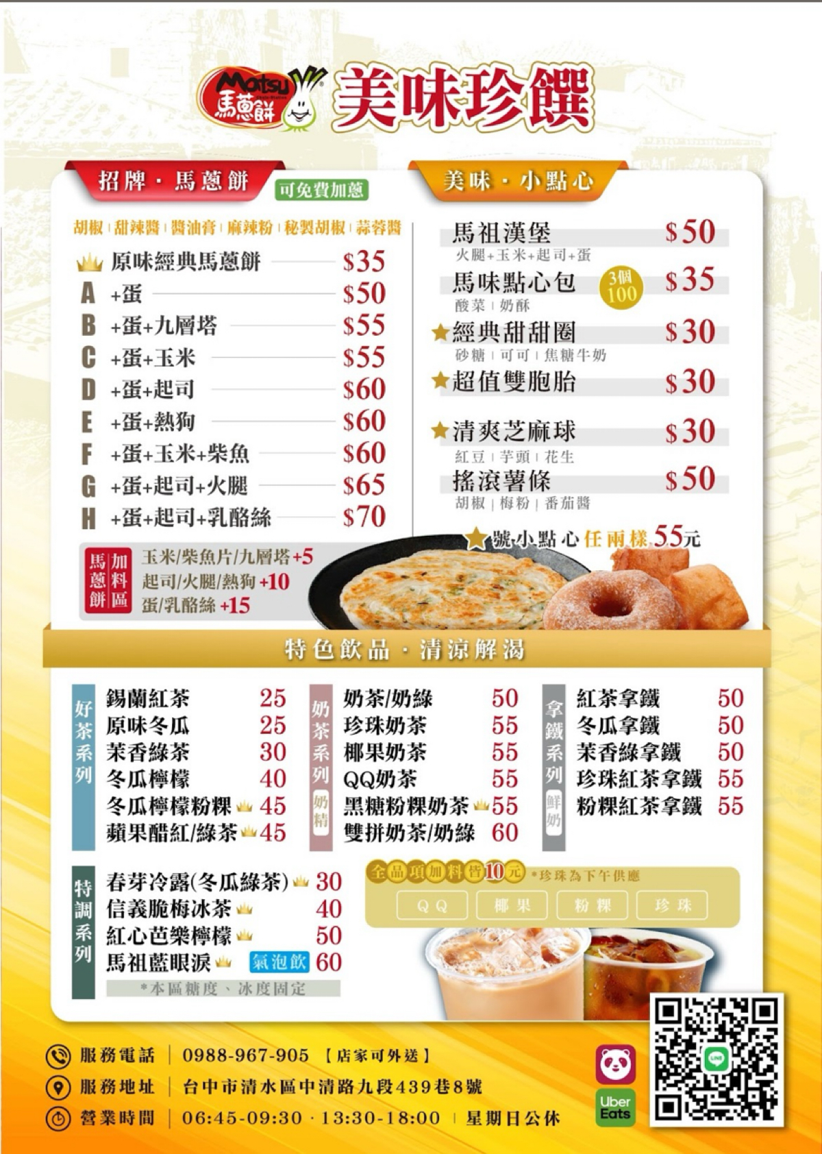 Menu image of 馬蔥餅雙胞胎清水店:  shot by comment4real