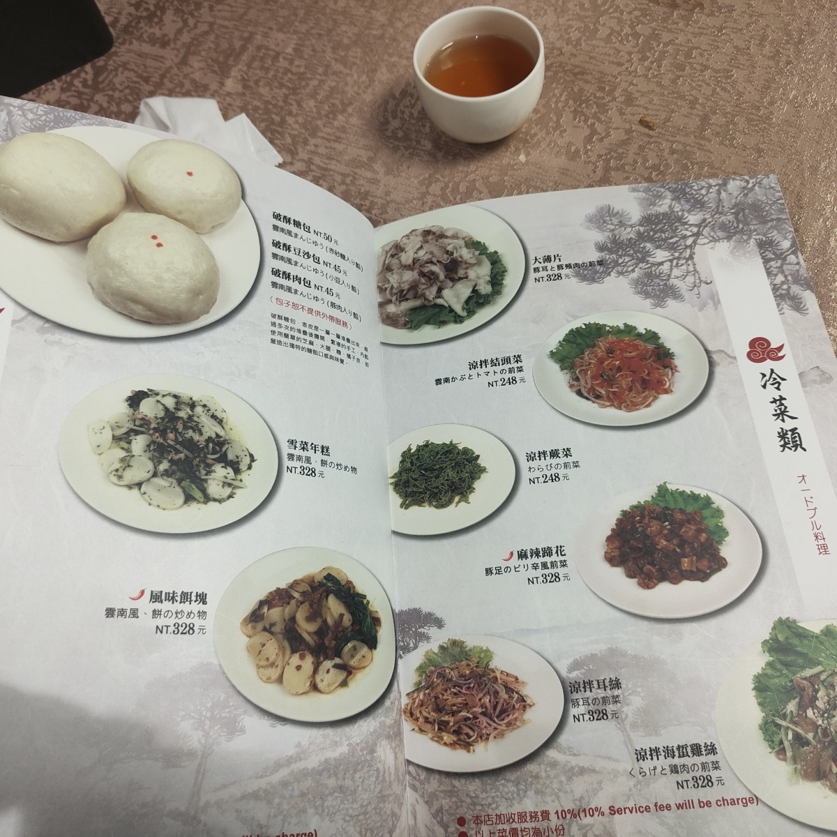 Menu image of 人和園:  shot by Fred