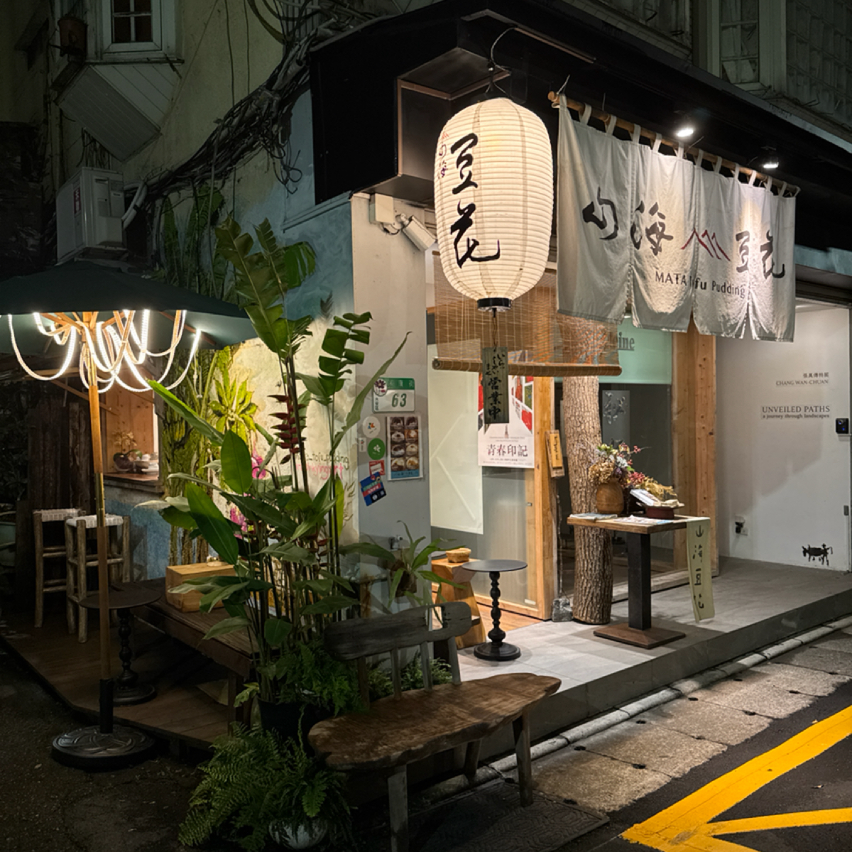 Vibe image of 山海豆花 MATA Tofu Pudding 永康店: 店面呈半開放式，內、外有少量的內用座位 shot by Jacker